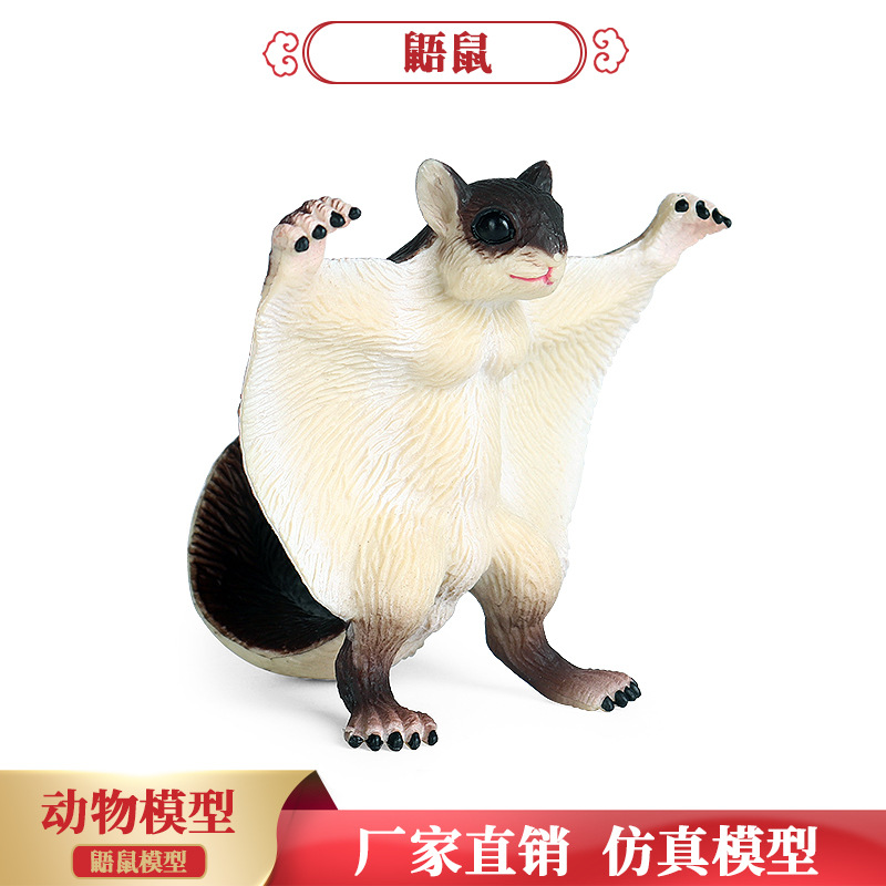 跨境仿真动物模型静态实心飞鼠鼯鼠飞虎鼠类儿童礼物玩具摆件手办