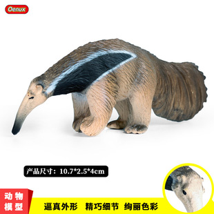 儿童科教实心仿真野生动物玩具模型食蚁兽哺乳动物塑胶摆件手办