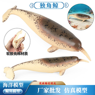 跨境仿真海洋生物模型软胶独角鲸大白鲨虎鲨海豚蓝鲸海豹儿童玩具