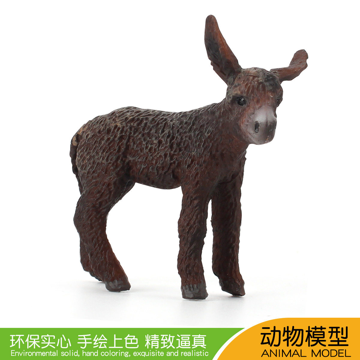 儿童仿真野生动物模型普瓦图小驴长毛驴稀有动物认知实心摆件玩具