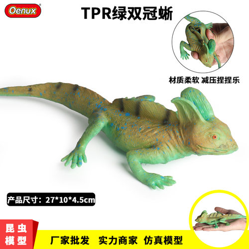 绿双冠蜥整蛊昆虫捏捏乐儿童玩具TPR仿真动物模型减压发泄玩具