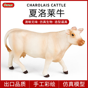 实心仿真动物模型套装夏洛莱牛农场动物玩具长角牛河水牛认知摆件