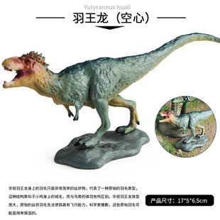 跨境仿真恐龙模型羽王龙恐手龙似鸟龙中国鸟龙犹他盗龙儿童玩具