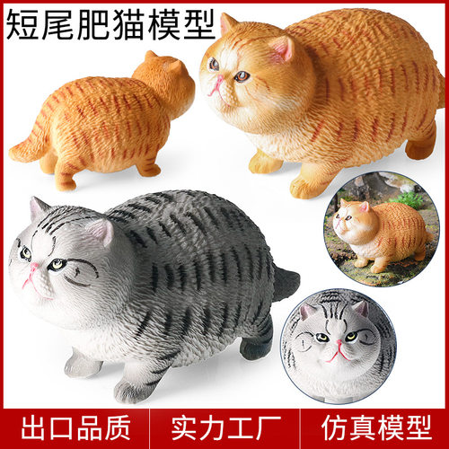 认知实心肥猫模型仿真宠物猫咪手办胖短毛猫可爱萌摆件桌面装饰品