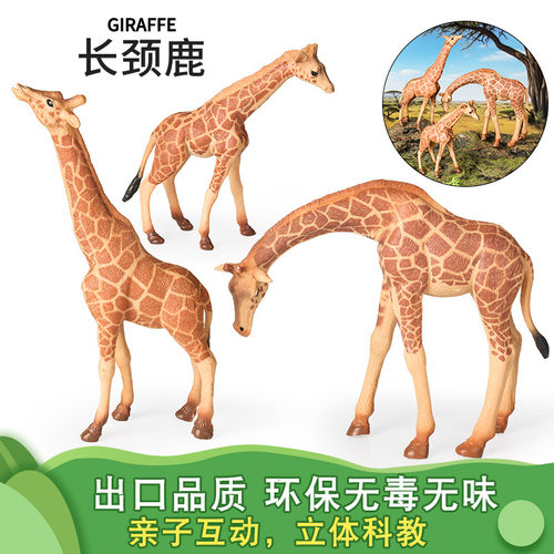 实心仿真动物玩具动物模型科教长颈鹿玩具长颈鹿模型男孩女孩礼物