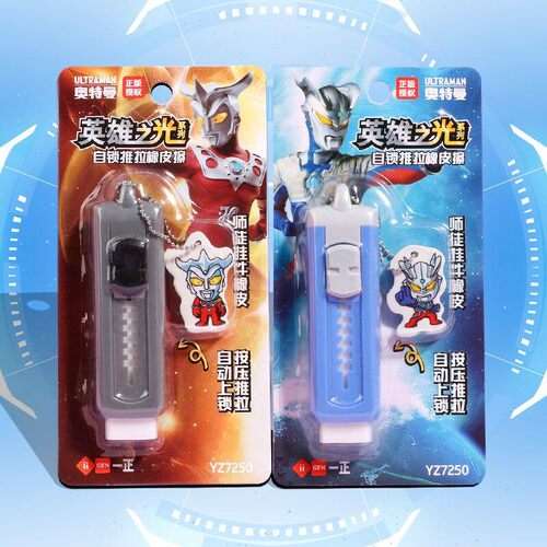 一正奥特曼钥匙扣橡皮小学生专用