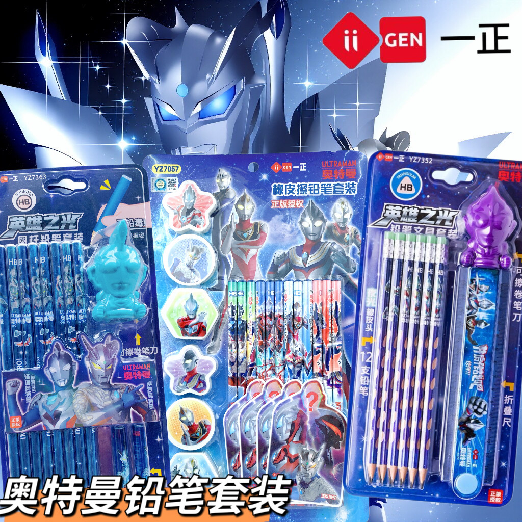 一正奥特曼HB铅笔橡皮套装