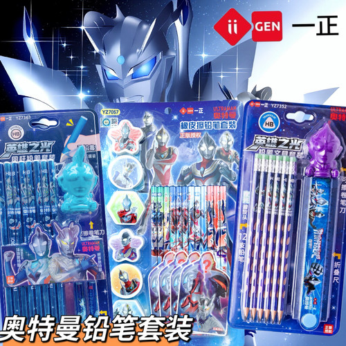 一正奥特曼HB铅笔橡皮套装