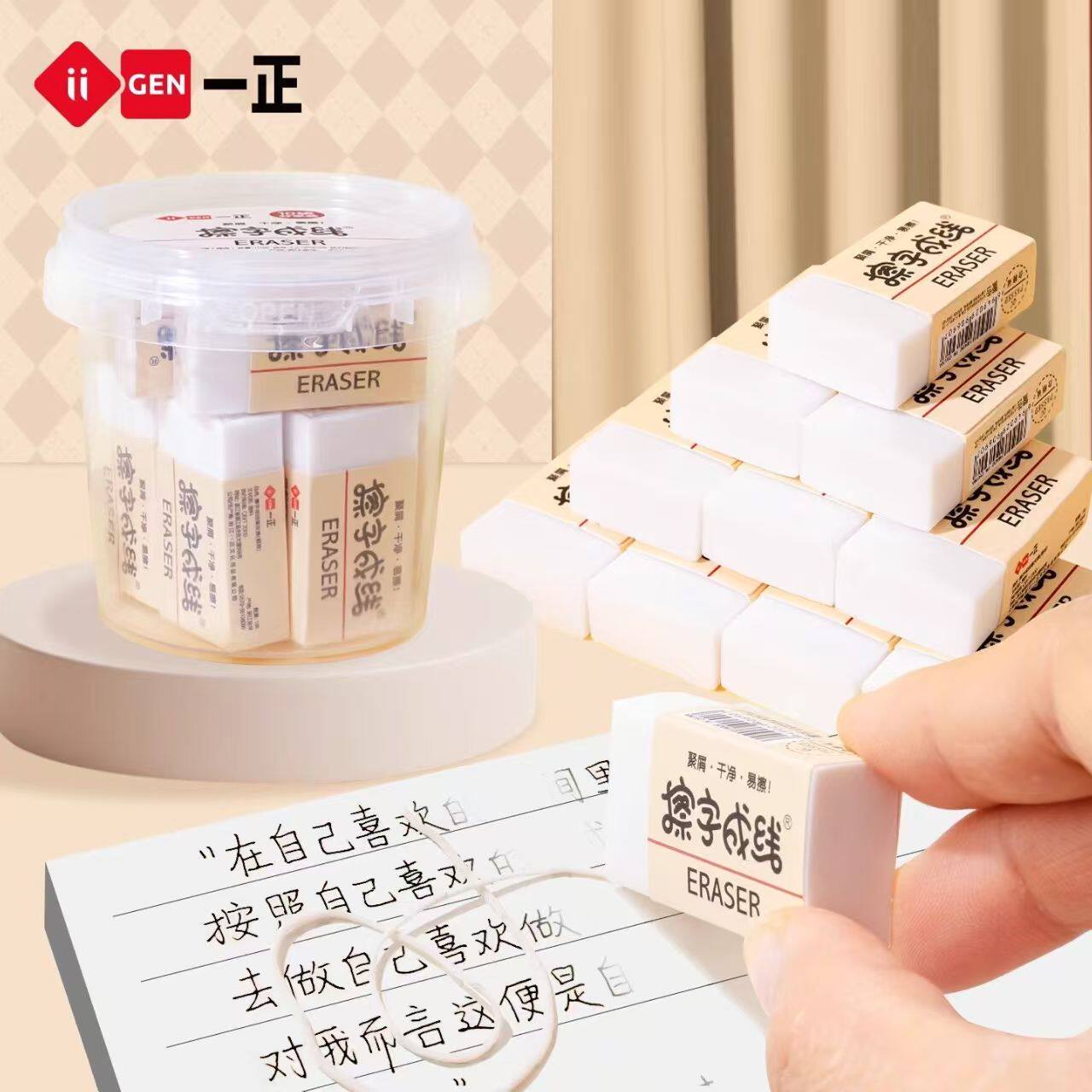 擦字成线橡皮擦桶装小学生专用
