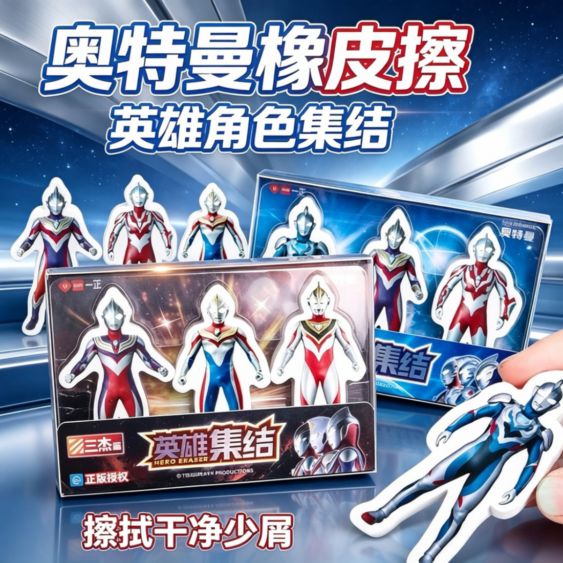 少屑捷德形态3d橡皮擦礼物奥特曼