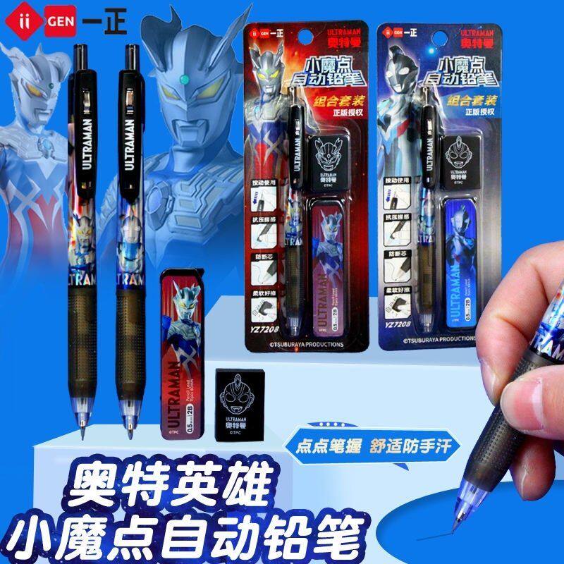 奥特曼自动铅笔套装2B铅芯小学生活动防断按动高级自动铅笔0.5