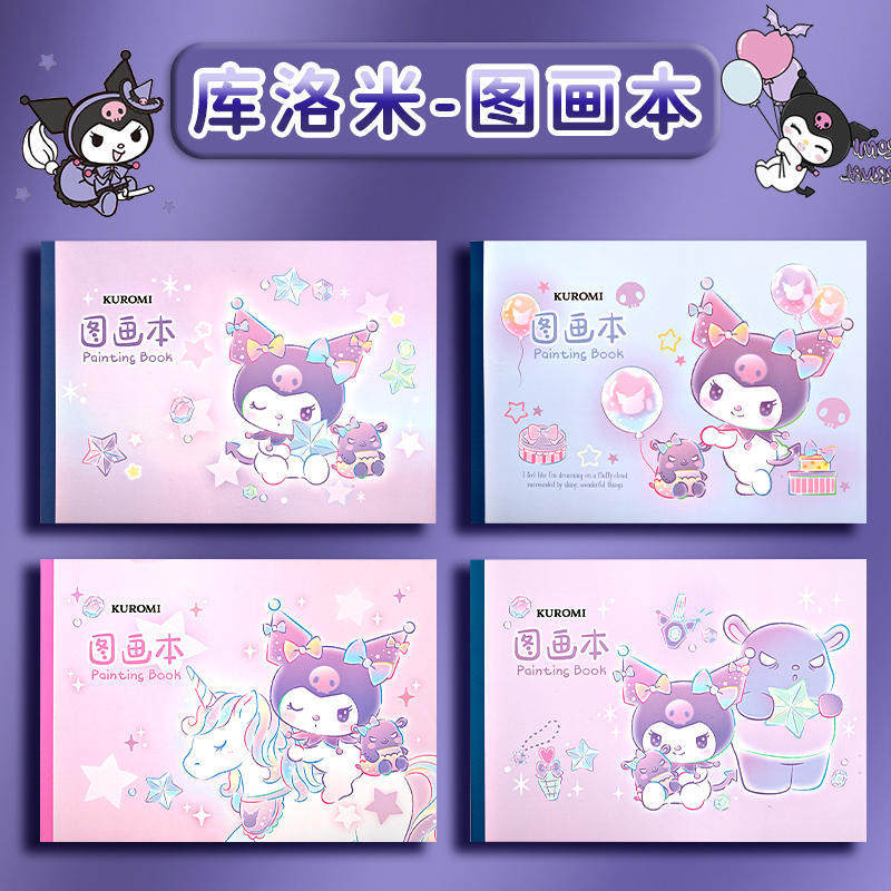库洛米画画本A4超厚素描本