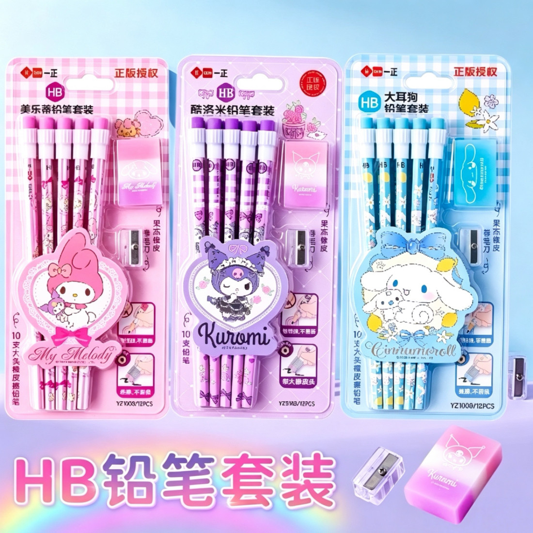 HB一正库洛米小学生六角铅笔套装