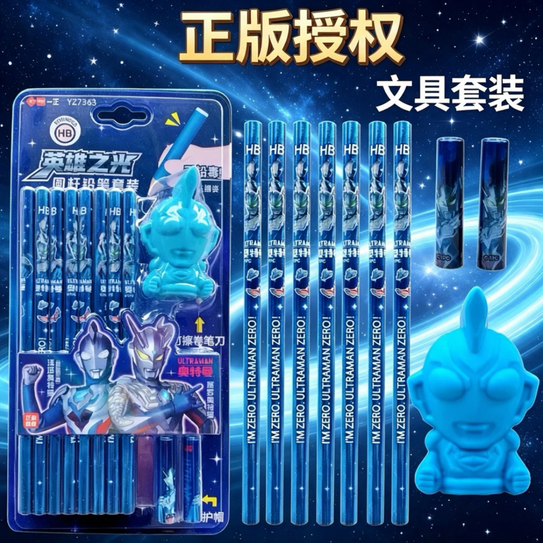 奥特曼HB洞洞铅笔橡皮头套装
