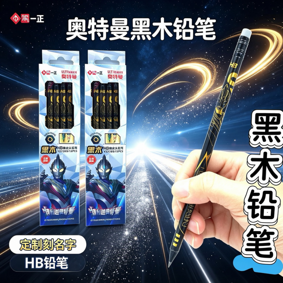 正版奥特曼黑木六角杆HB铅笔