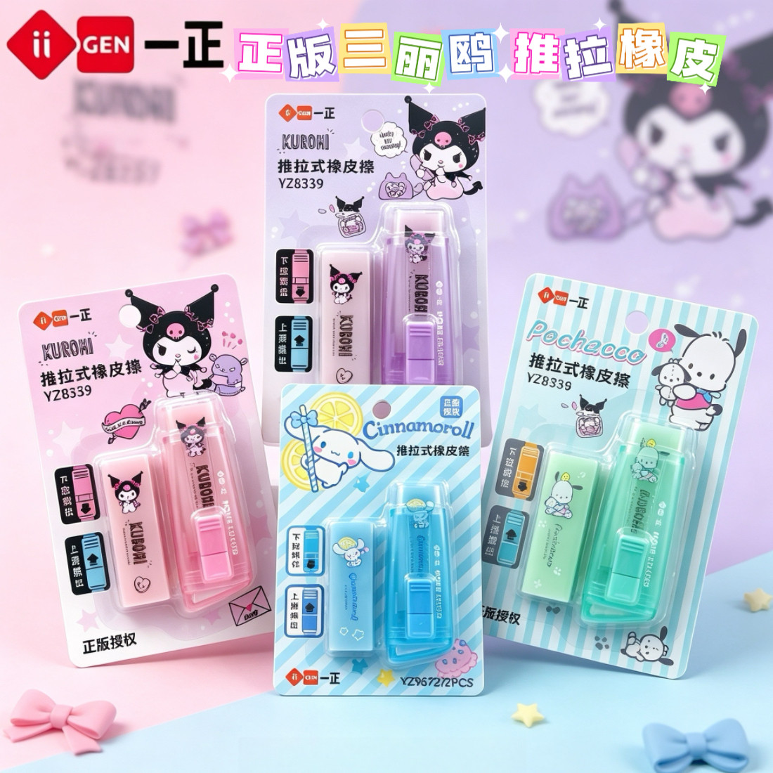 酷洛米自动伸缩无碎屑橡皮擦
