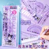 一正库洛米套尺20厘米高颜值卡通美乐蒂尺子四件套小学生测量专用