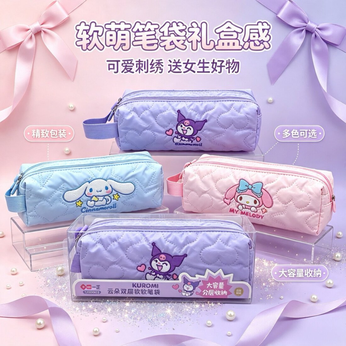 库洛米云朵软笔袋小学生