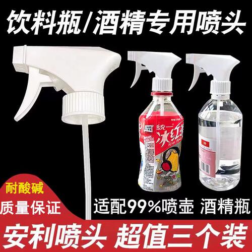安利喷壶喷头腐蚀喷头可乐雪碧瓶通用浇花美发洗车喷雾器洒水喷嘴
