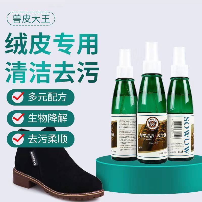 翻毛皮鞋清洗剂绒面鞋磨砂鞋护理液雪地靴清洁剂打理擦鞋洗鞋神器
