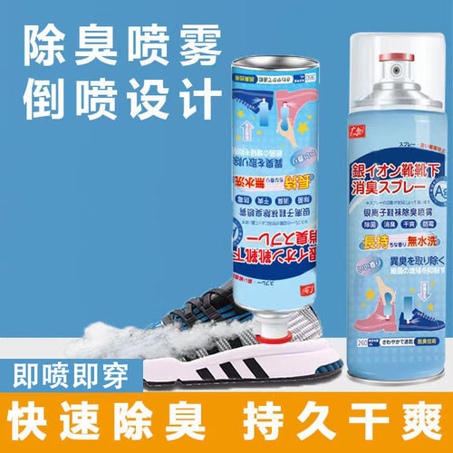 运动鞋除臭剂杀菌喷雾鞋子鞋袜防脚臭球鞋鞋臭去味防臭去异味神器
