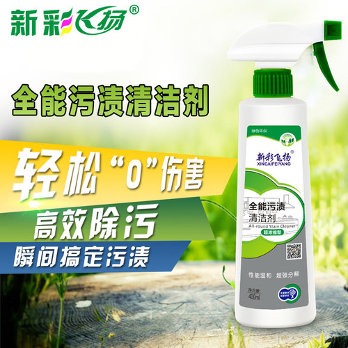 新彩飞扬厨房多功能污渍清洁剂