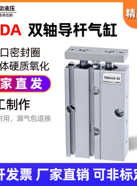 小金井型双轴双杆气缸TBDA10*10/20/25/30/40/50/60/70/80/90/100