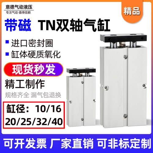厂家直销亚德客型双轴双杆气缸TDA/TN10/16/20/25/32/40x30-50*75