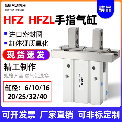 亚德客型气动机械夹平行爪HFZL手指气缸HFZ-6/10/16/20/25/32/40S