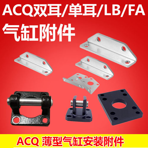 ACQ/CQ2B薄型气缸脚架LB16/20/32/40/50/63支架脚座CB双耳 FA法兰