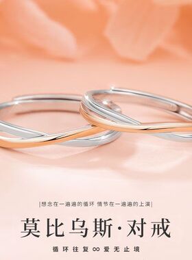 S999足银莫比乌斯情侣戒指一对