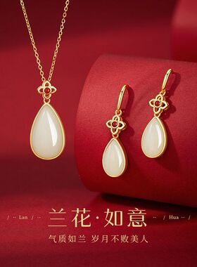 兰花如意S925银和田玉项链女生轻奢水滴耳环2024新款高级节日礼物