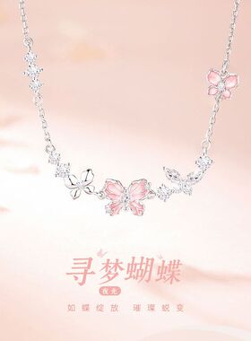 流光蝶梦S925银寻梦夜光蝴蝶项链女轻奢粉珐琅吊坠锁骨链节日礼物