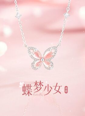 蝶梦少女S925银猫眼少女粉锆蝴蝶项链女生轻奢精致锁骨链节日礼物