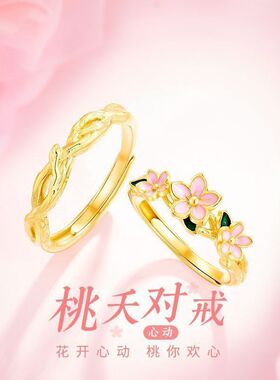 桃你欢心S925银桃夭情侣戒指男女轻奢风桃花表白指环情侣对戒礼物