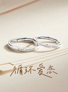 S999足银循环爱恋情侣戒指男女轻奢字母指环高级情侣对戒节日礼物
