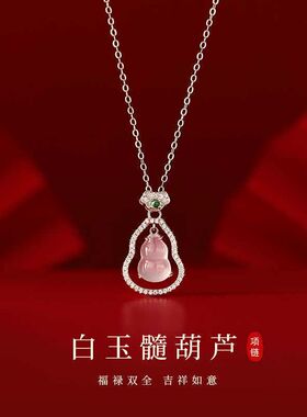 福禄双全S925银白玉髓葫芦项链女生轻奢风国潮吊坠锁骨链节日礼物
