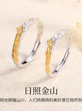 日照金山对戒18K黄金色足银999材质情侣款小众设计感送女友