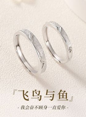飞鸟与鱼情侣对戒S999足银戒指女高级感一对款情人节礼物送男女友