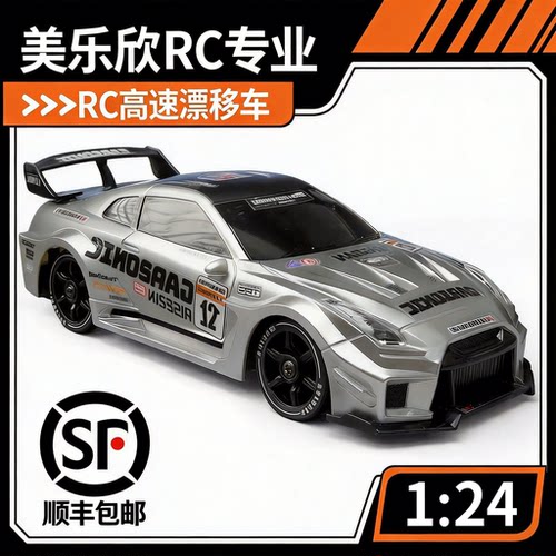 RC高速漂移GTR遥控赛车