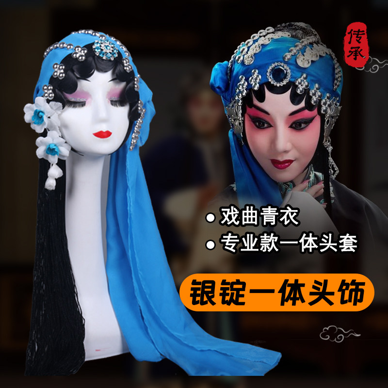 梨园戏装戏曲头饰青衣一体头套