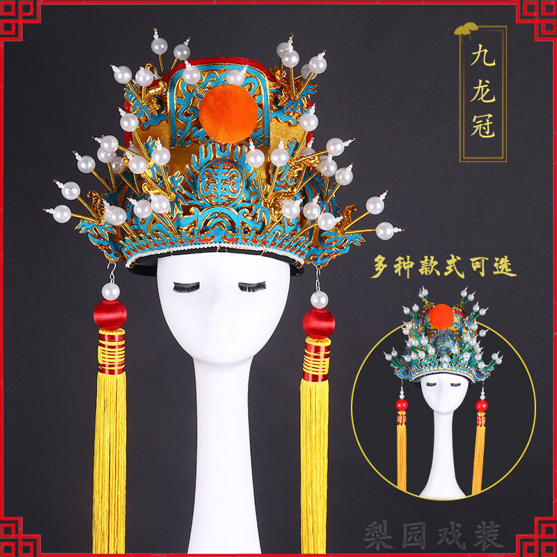 戏曲京剧盔头帽子 皇帝头盔九龙冠软王帽皇上打金枝八贤王戏帽