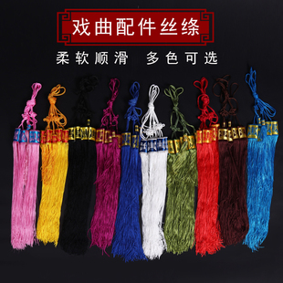 戏曲戏剧服装 小生老生衣服配件丝涛 丝绦