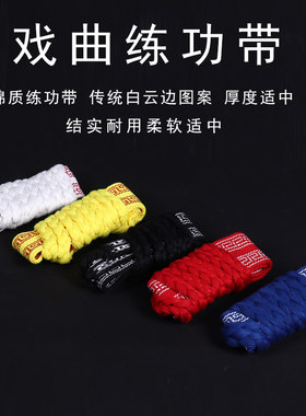 戏曲纯棉武术舞蹈加厚护腰带