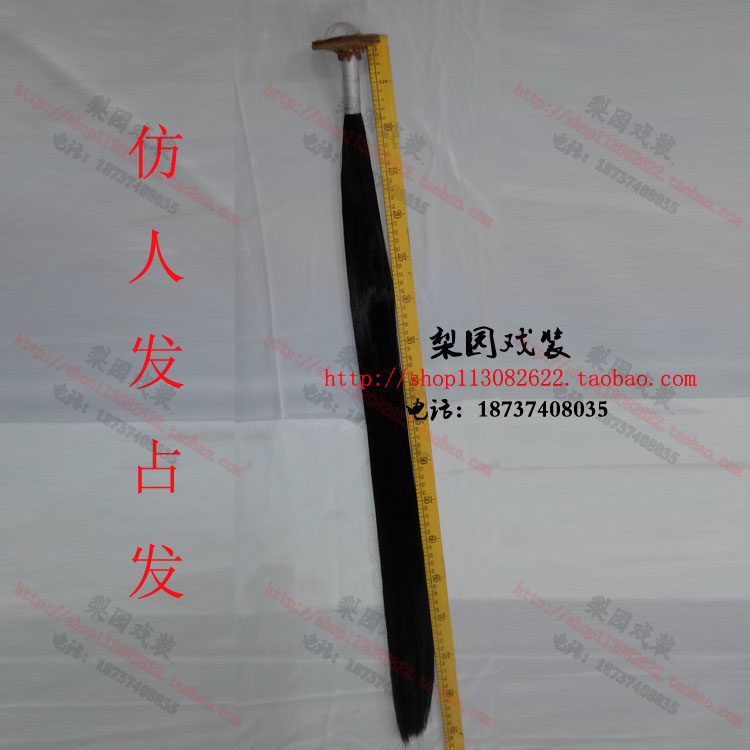 超值优惠 戏曲戏剧用品京剧越剧服装道具仿真发 胶丝甩发 占发