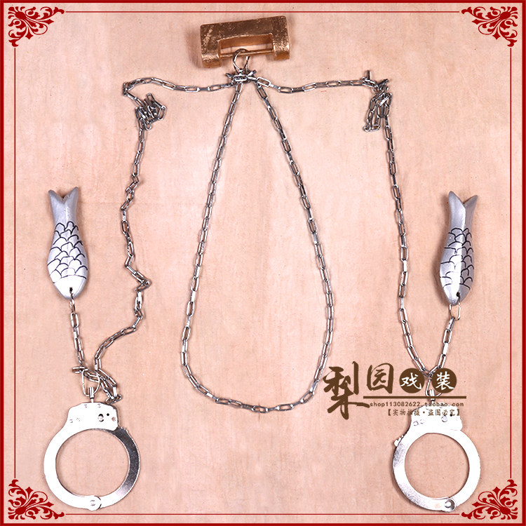 戏曲舞台道具鱼锁链 苏三起解锁链 罪犯囚犯刑具古装影视演出道具