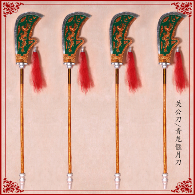 戏曲戏剧关公表演出刀青龙偃月刀戏曲木质道具春秋战国关羽关老爷