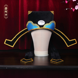 戏曲萧何巾 京剧豫剧戏剧萧何头盔老生巾员外古装大臣帽子小生巾