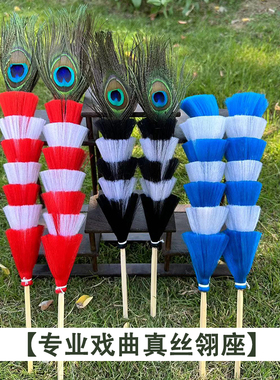 戏曲头饰翎子座 插羽毛用林子底座 京剧武旦俏花旦舞蹈翎腿孔雀毛