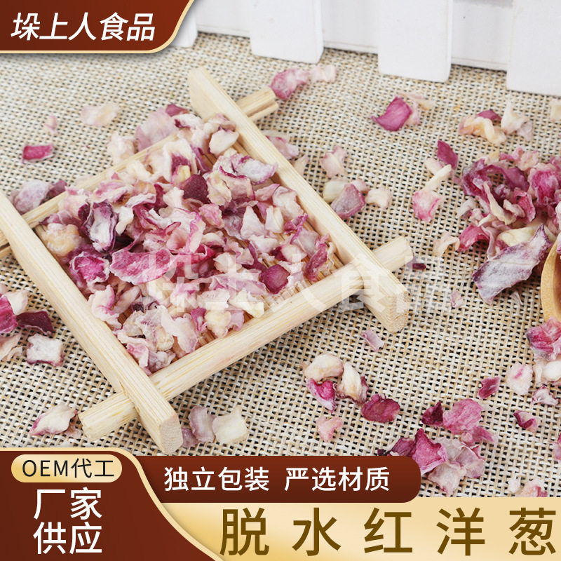 厂家销售脱水红洋 AD红洋葱脱水红洋葱干红洋葱供应